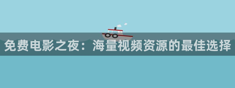 八戒在线观看影院